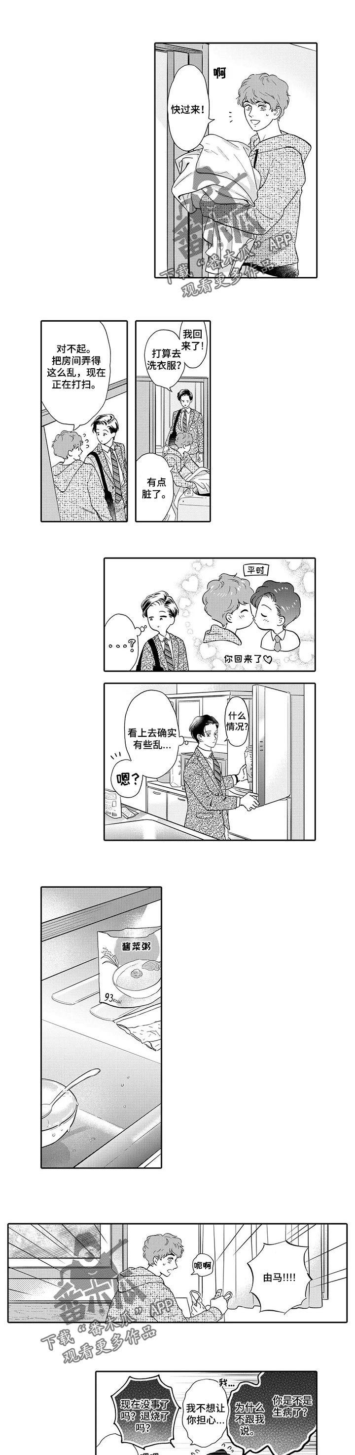 三森的口腔图片漫画,第78章：撒娇鬼1图