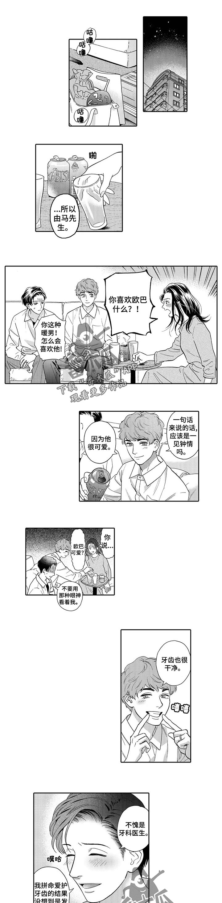 三森的口腔漫画,第75章：向前迈进一步1图