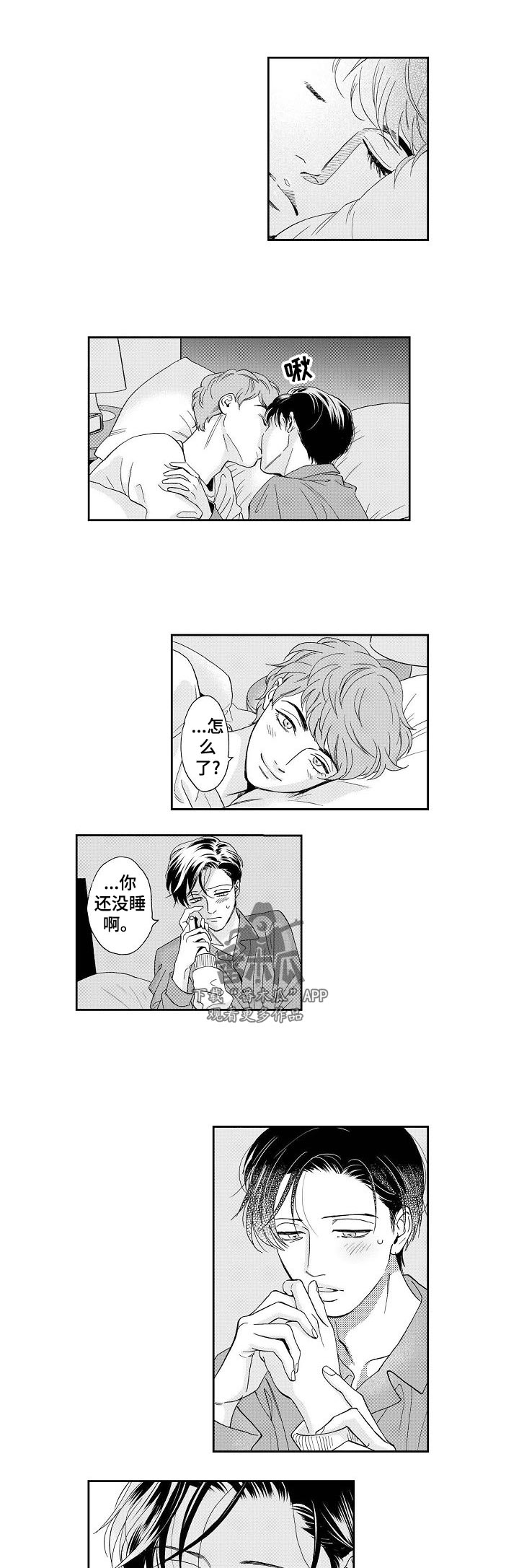 三森的口腔抖音漫画,第35章：担心2图