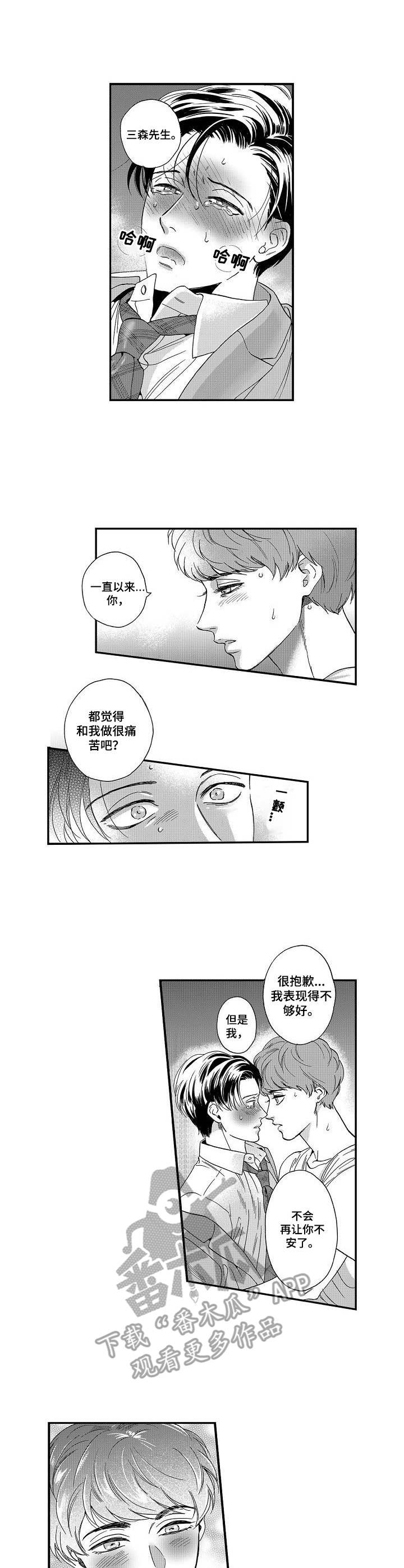 三森的口腔图片漫画,第16章：开心1图