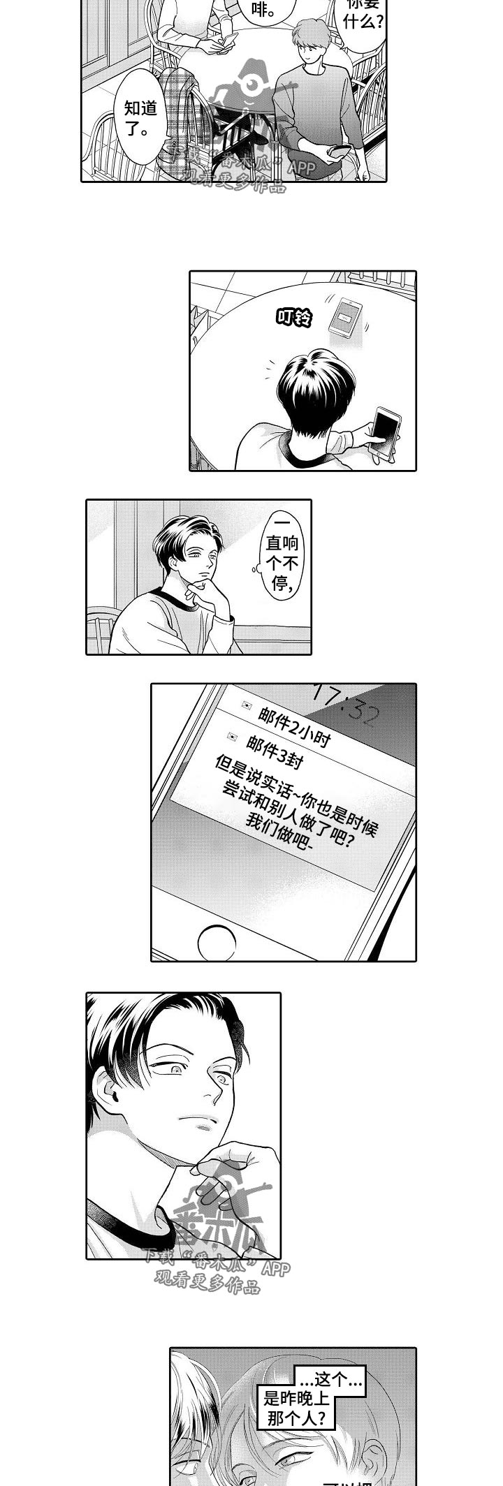 三森的口腔图片漫画,第52章：购物2图