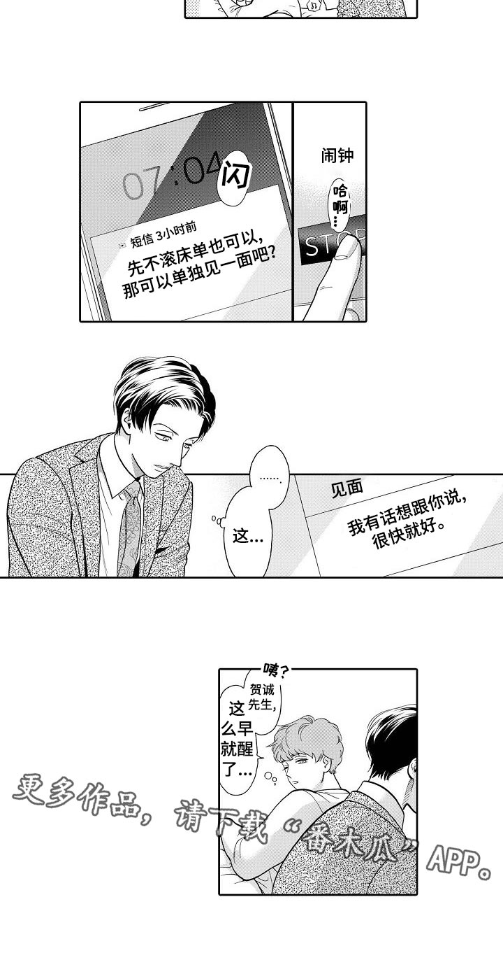 三森先生漫画,第54章：这么早醒来2图