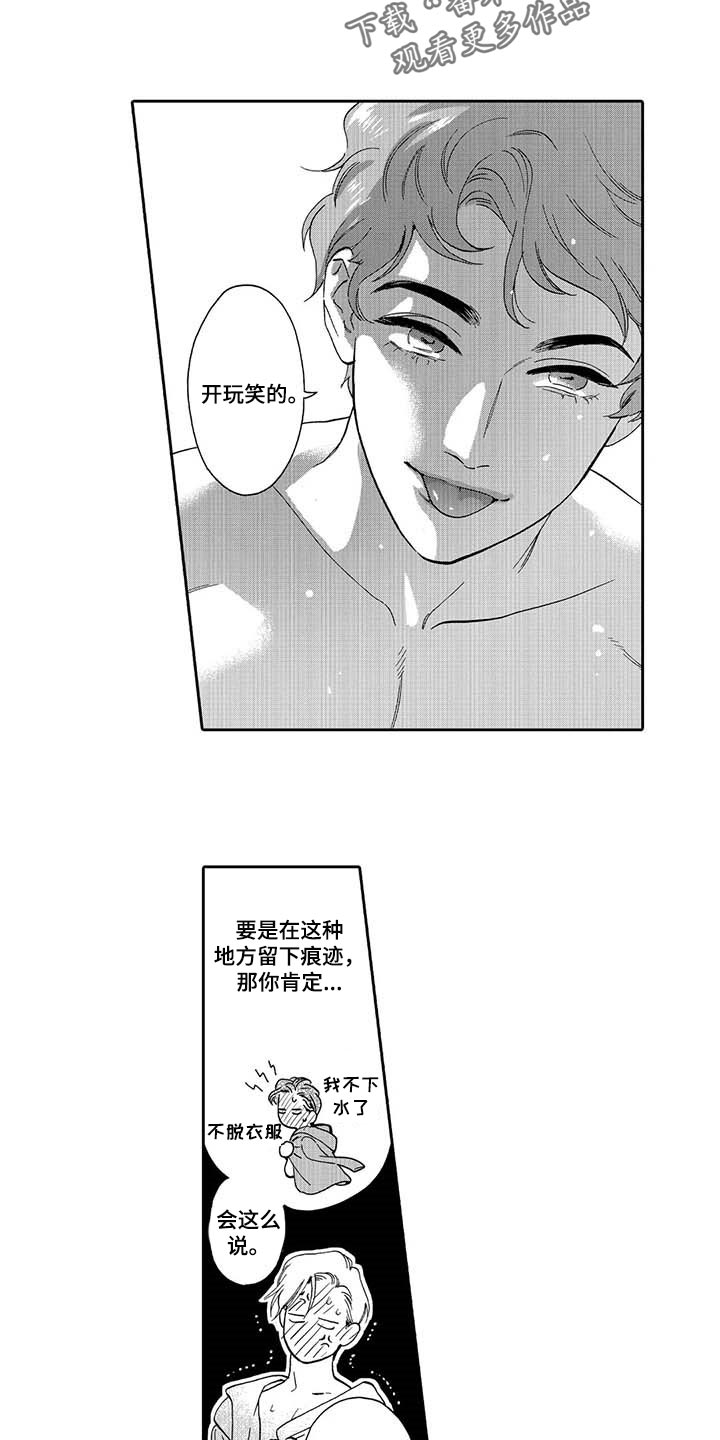 三森美居漫画,第79章：痕迹2图