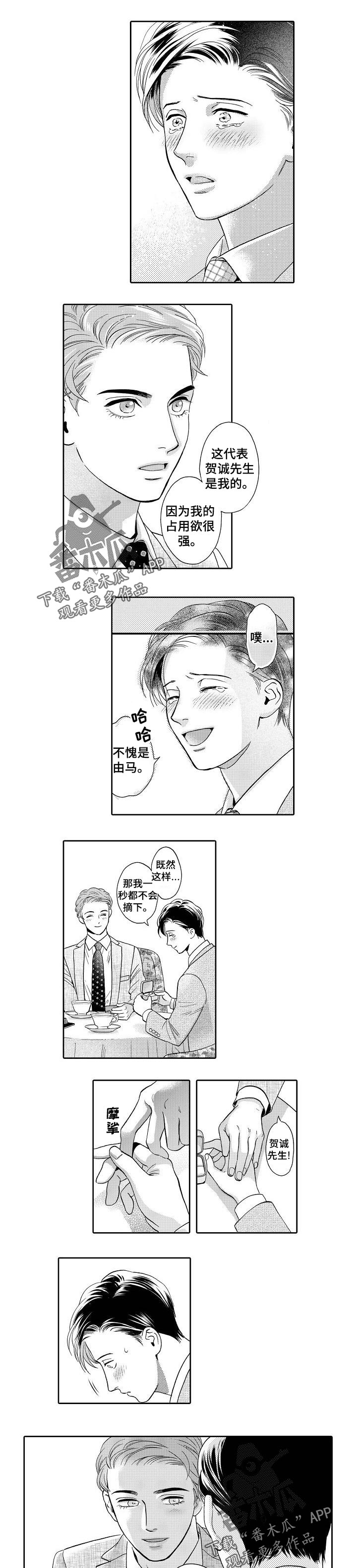 三森美居漫画,第72章：一直下去1图