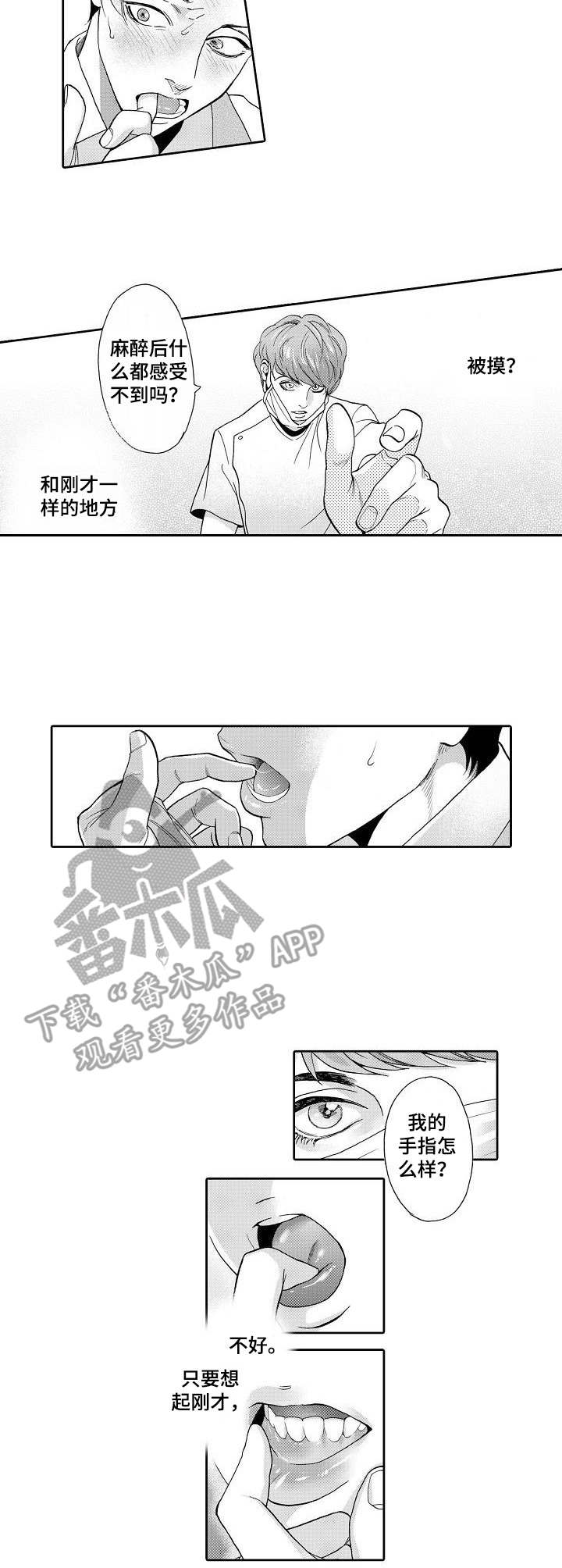 三森的口腔漫画免费漫画,第2章：荒唐2图