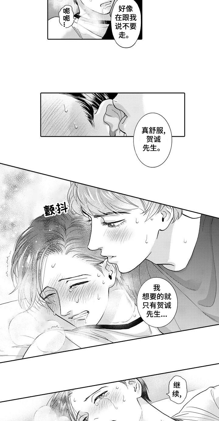 三森先生漫画,第54章：这么早醒来1图