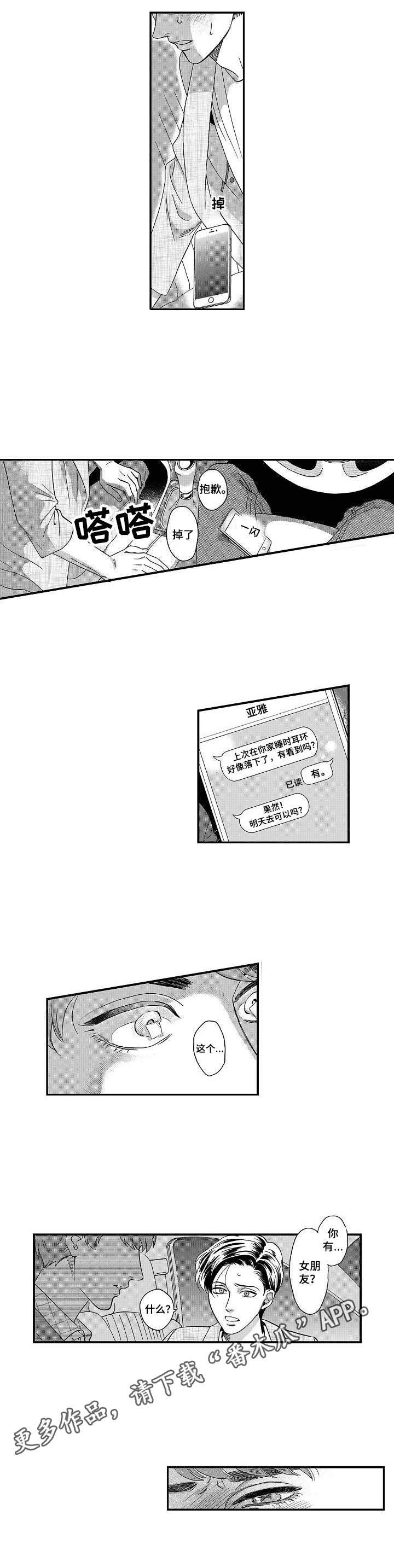 三森的口腔原文免费阅读漫画,第12章： 闹别扭1图