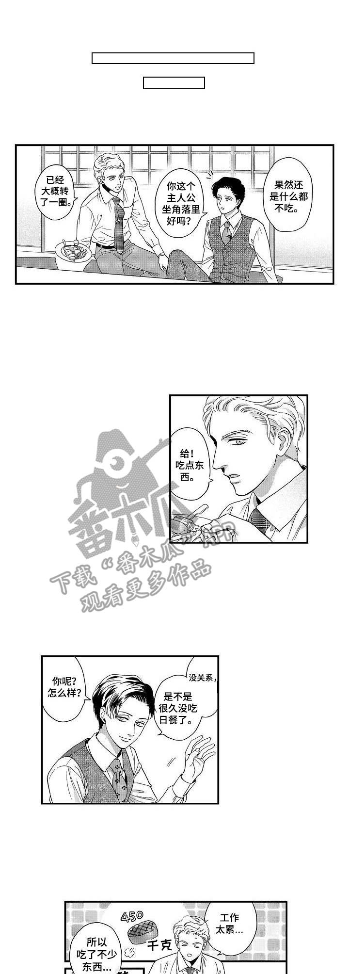 三森家具漫画,第22章：聚餐2图