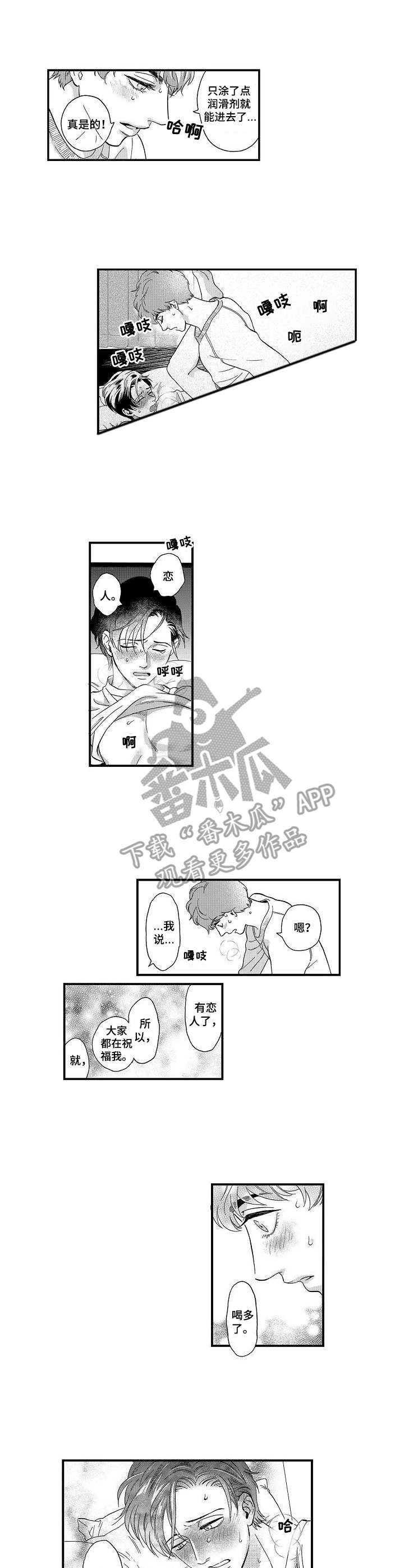 三森的口腔漫画完整版漫画,第23章：吃醋1图