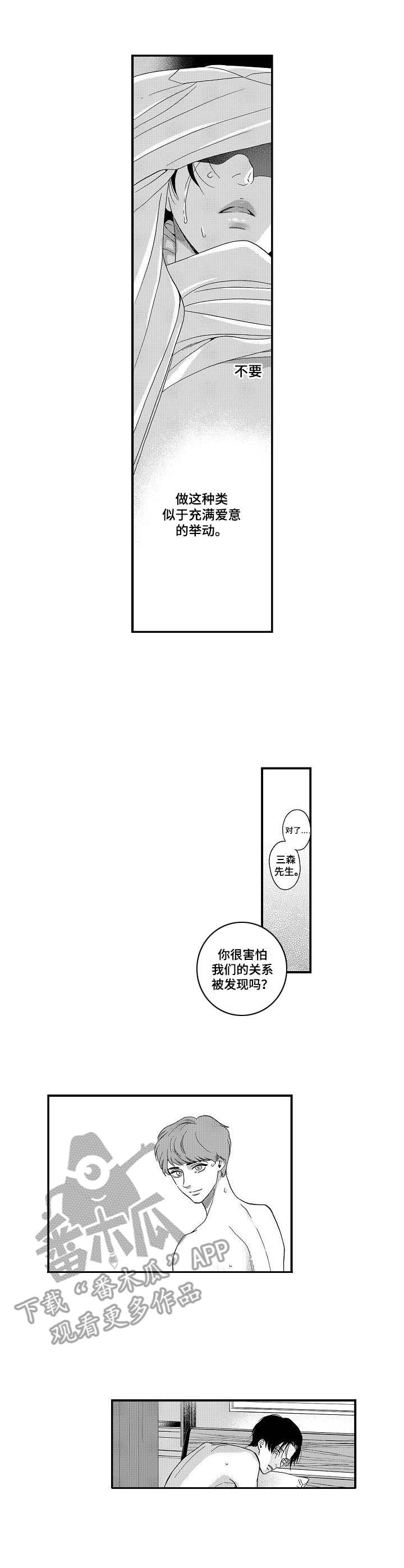 三森的口腔漫画,第10章： 约会1图