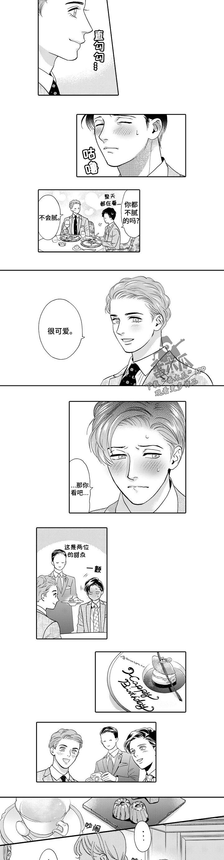 三森的口腔漫画,第71章：同样的想法2图