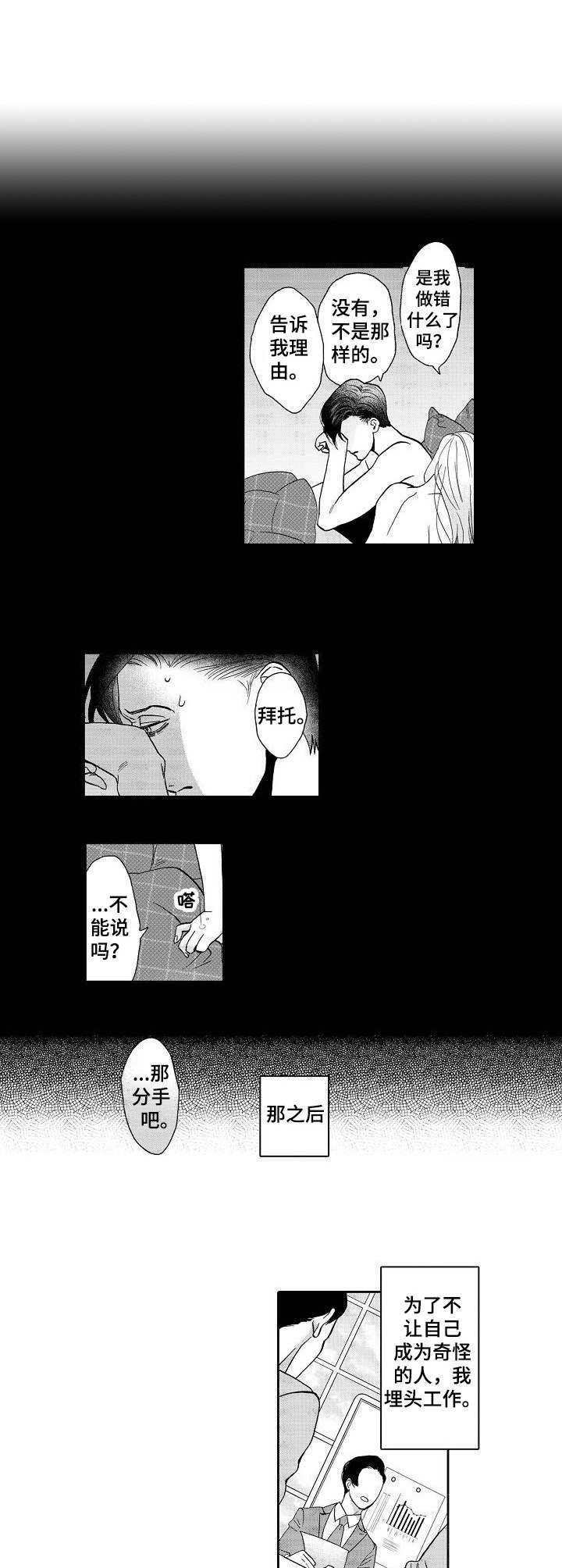 三森的口腔入口漫画,第3章：阴影1图