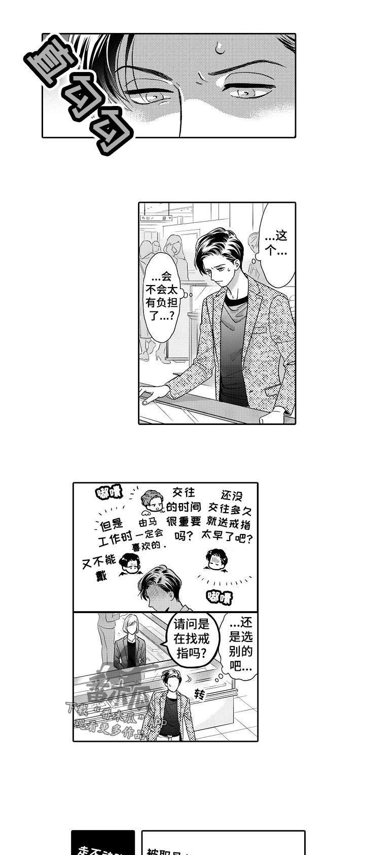 三森的口腔漫画免费漫画,第68章：戒指与蛋糕？2图