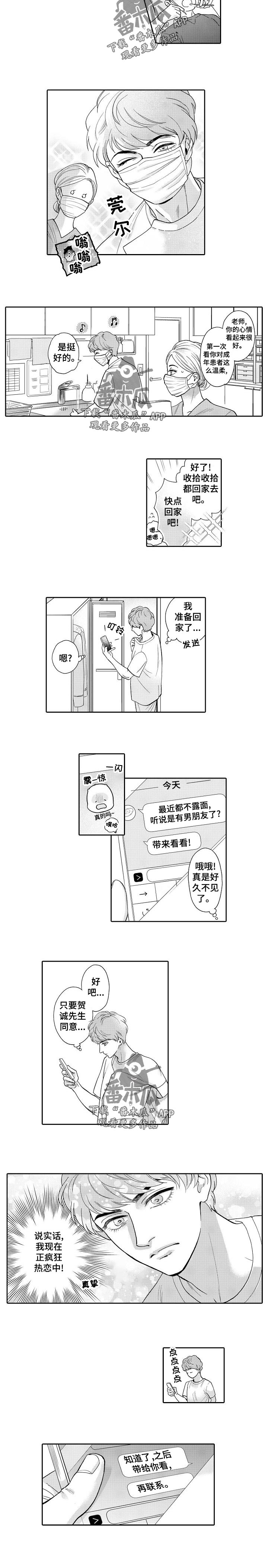 三森的口腔入口漫画,第47章：喜欢1图