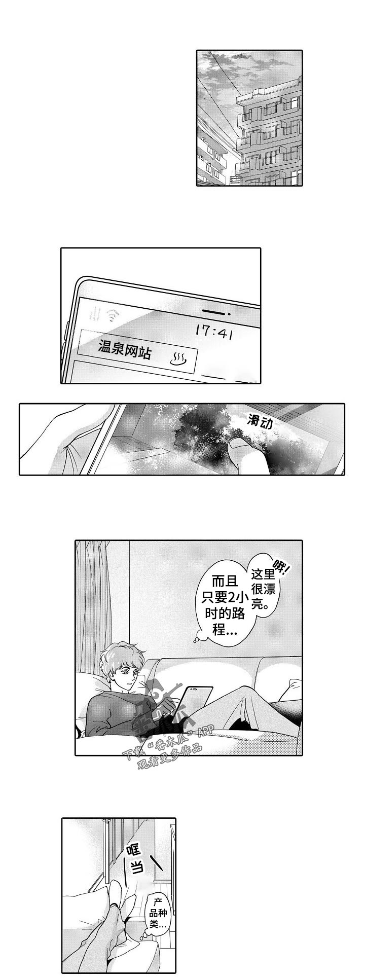 三森的口腔漫画完整版漫画,第39章：期待2图