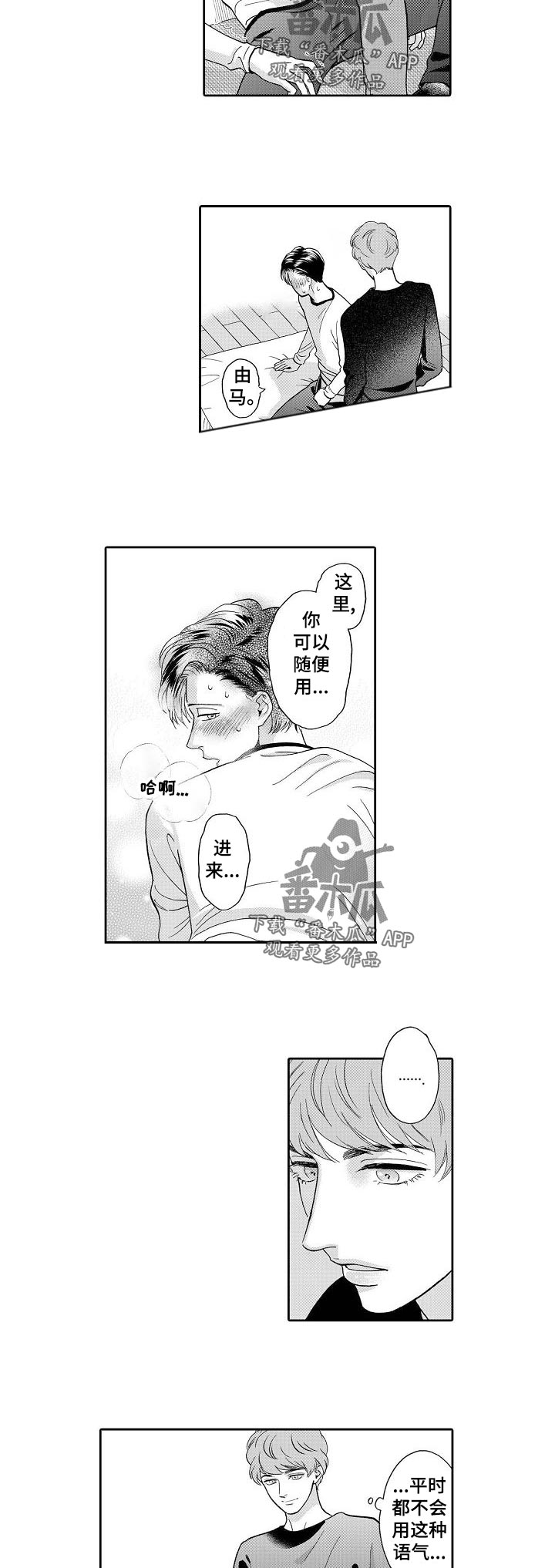 三森家具漫画,第53章：我到底有多么迷恋你1图