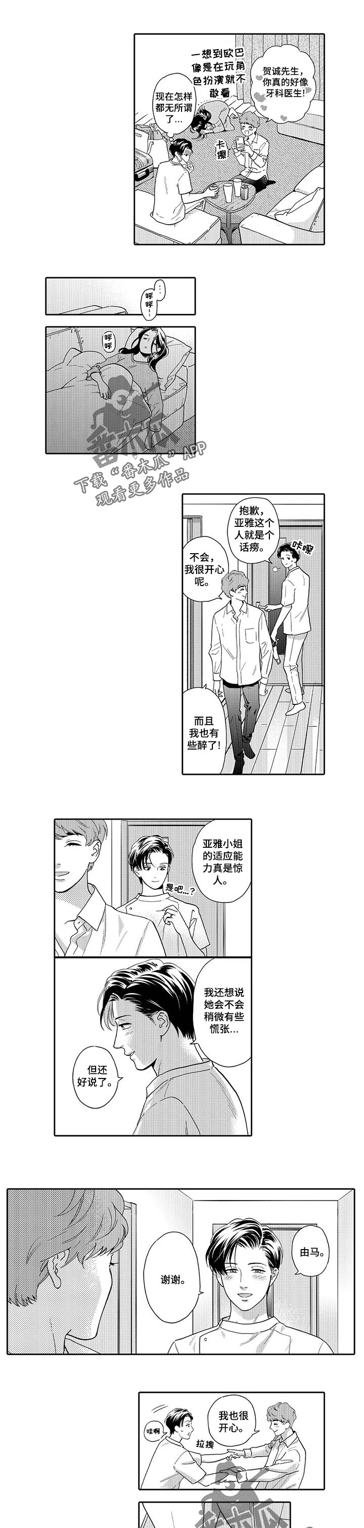 三森的口腔图片漫画,第75章：向前迈进一步1图