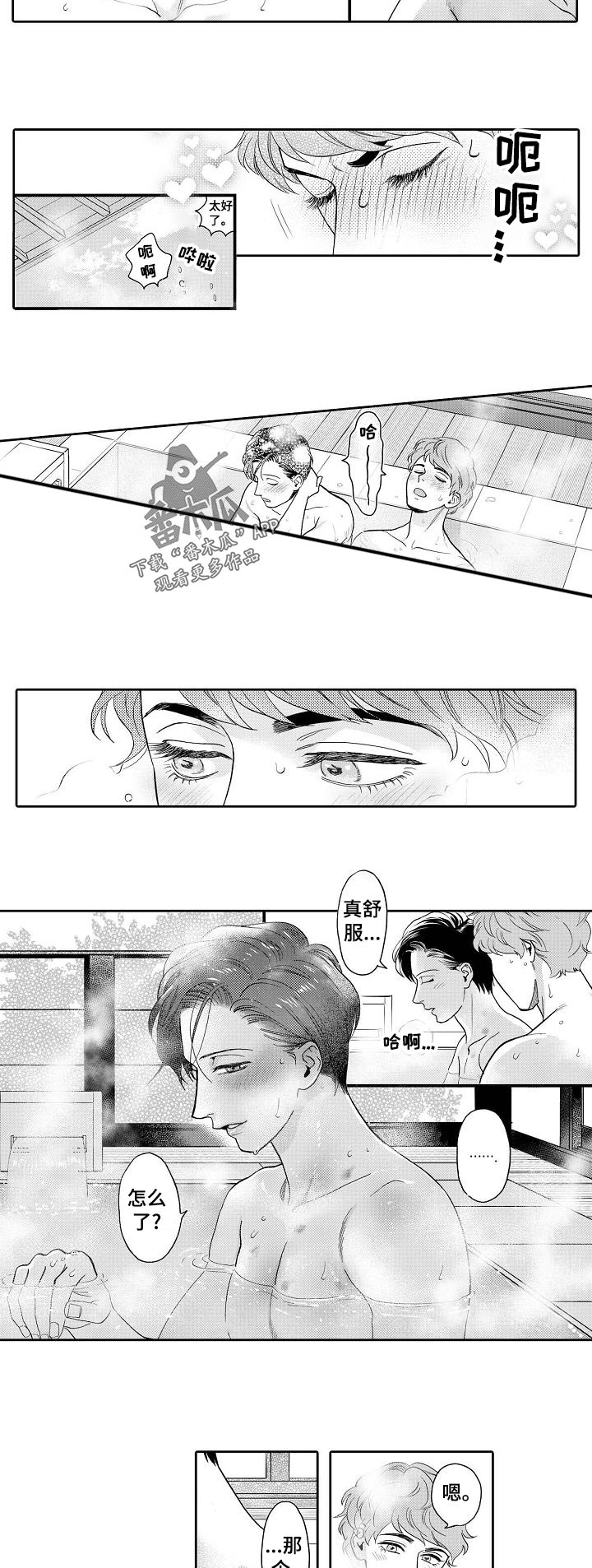 三森的口腔漫画,第40章：温泉游玩1图