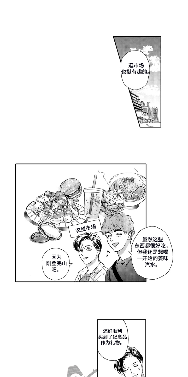 三森的口腔漫画,第84章：我的伴侣1图