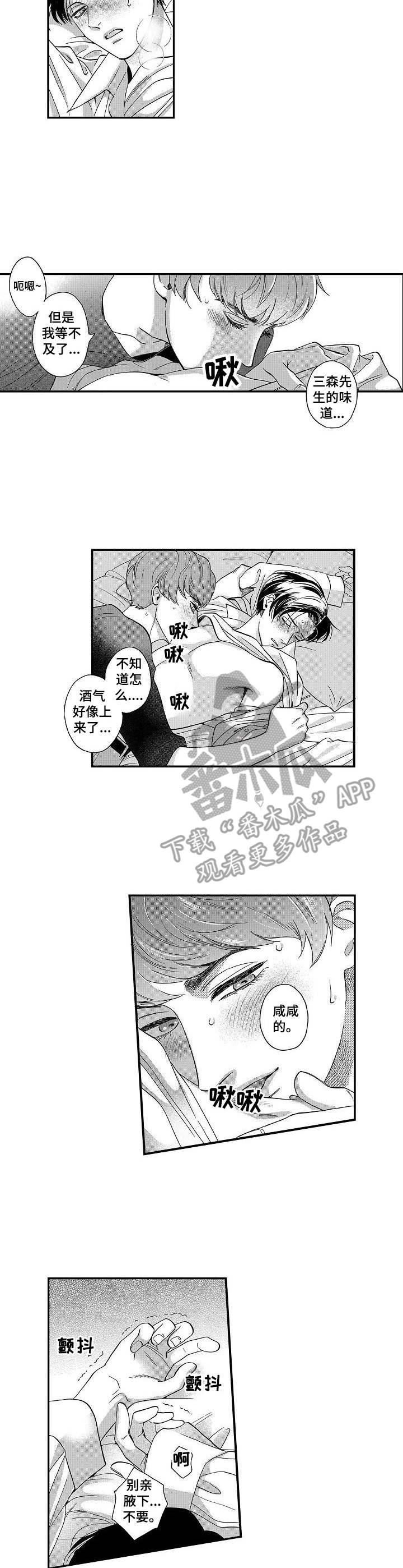 三森的口腔漫画在线观看漫画,第9章：特别的存在2图