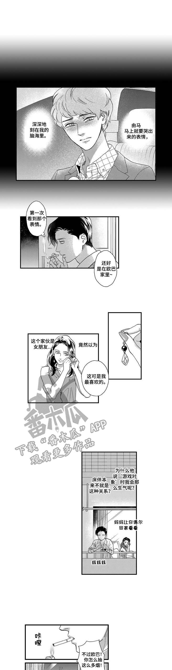 三森美居漫画,第13章：心意1图