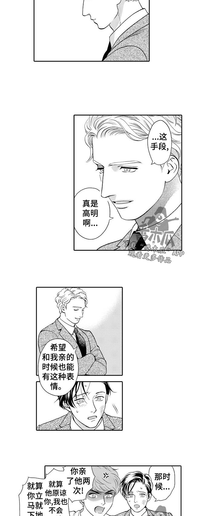 三森的口腔作者漫画,第64章：现在是笑的时候吗2图