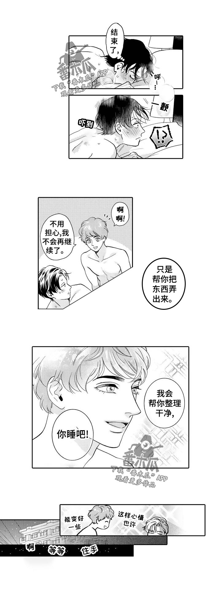 三森的口腔漫画完整版漫画,第39章：期待1图