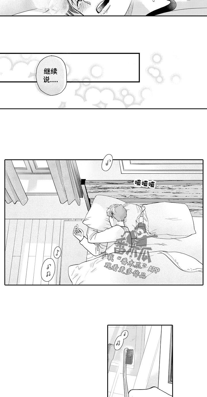 三森先生漫画,第54章：这么早醒来2图