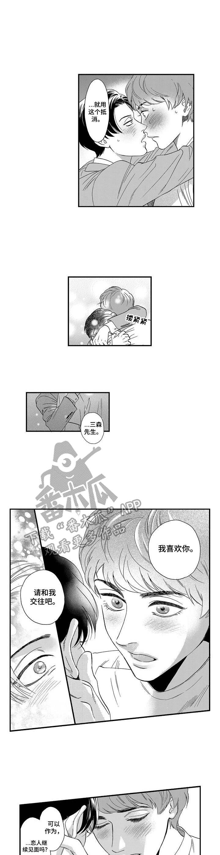 三森的口腔免费阅读漫画,第15章：忍到极限2图