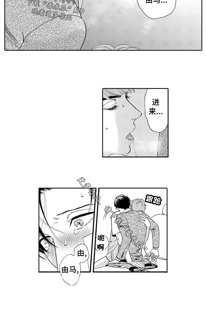 三森美居漫画,第66章：以前不会这样的2图