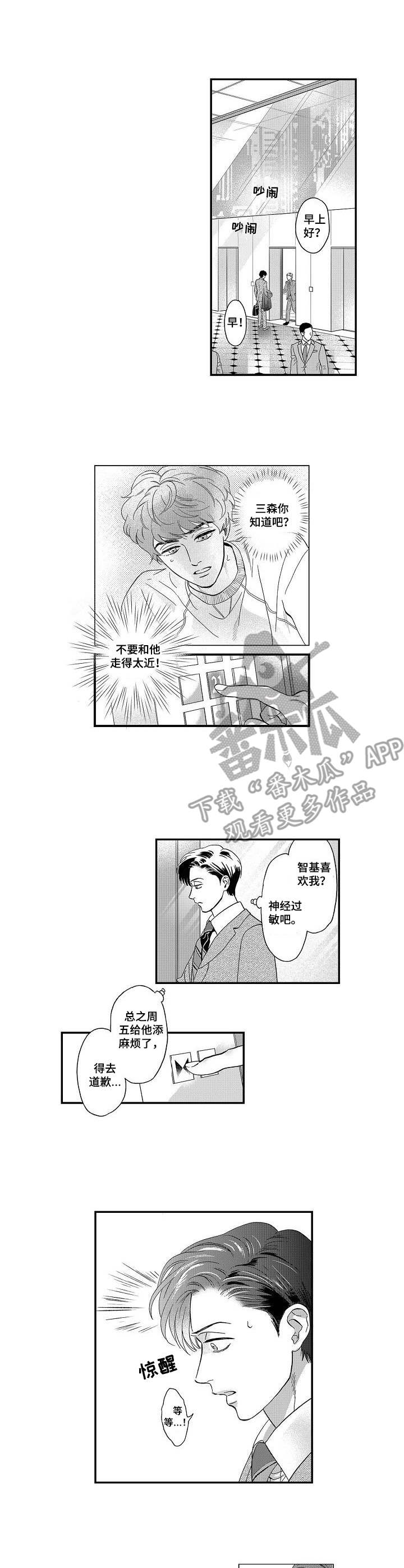 三森的口腔资源漫画,第24章：不像话1图