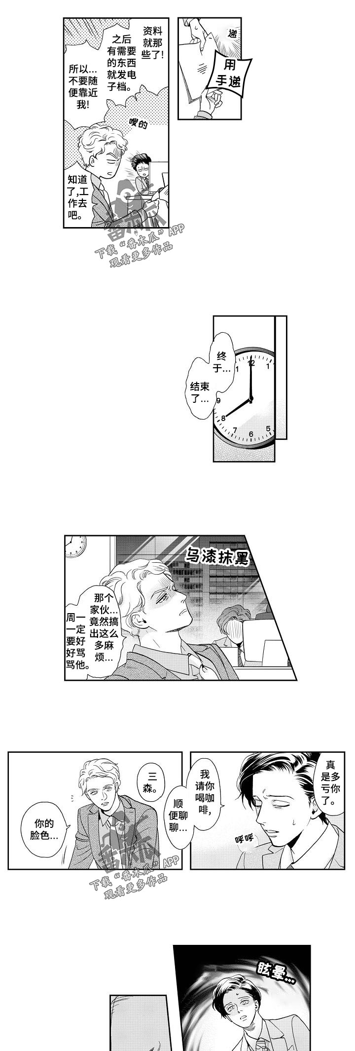 三森的口腔入口漫画,第31章：梦话1图