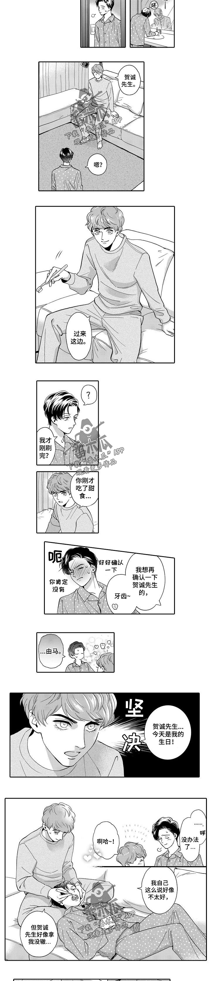 三森的口腔漫画,第70章：顺从1图