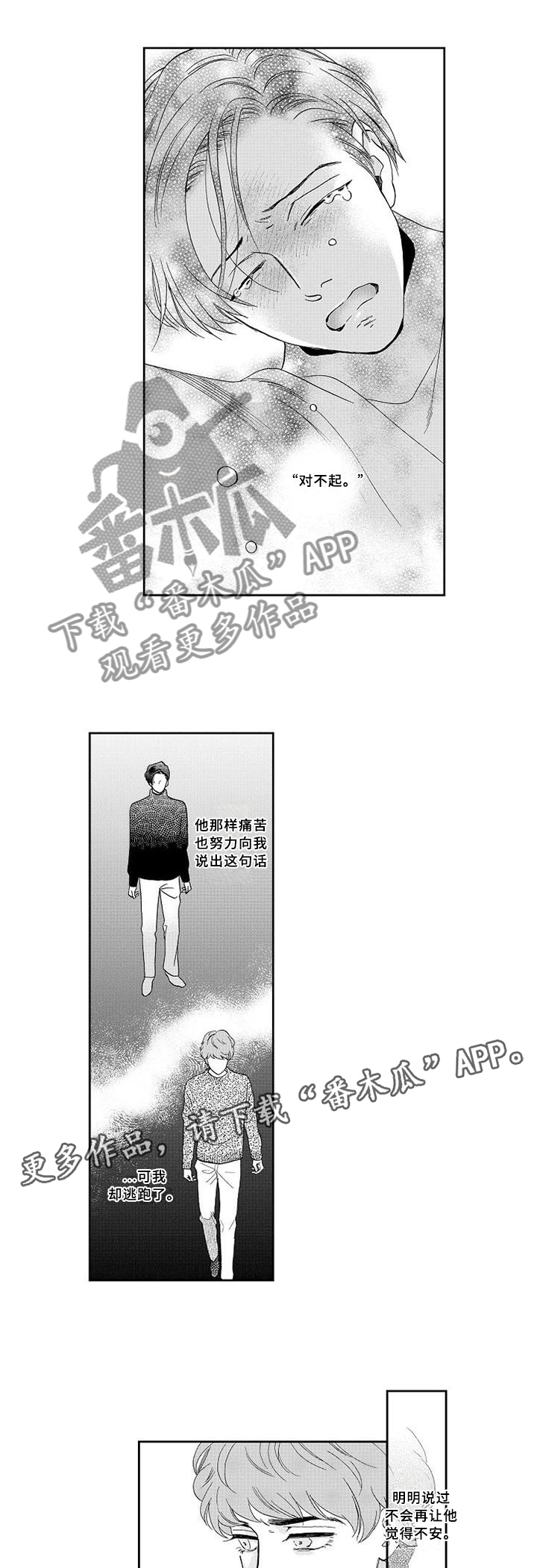 三森的口腔讲解漫画,第29章：醒悟1图