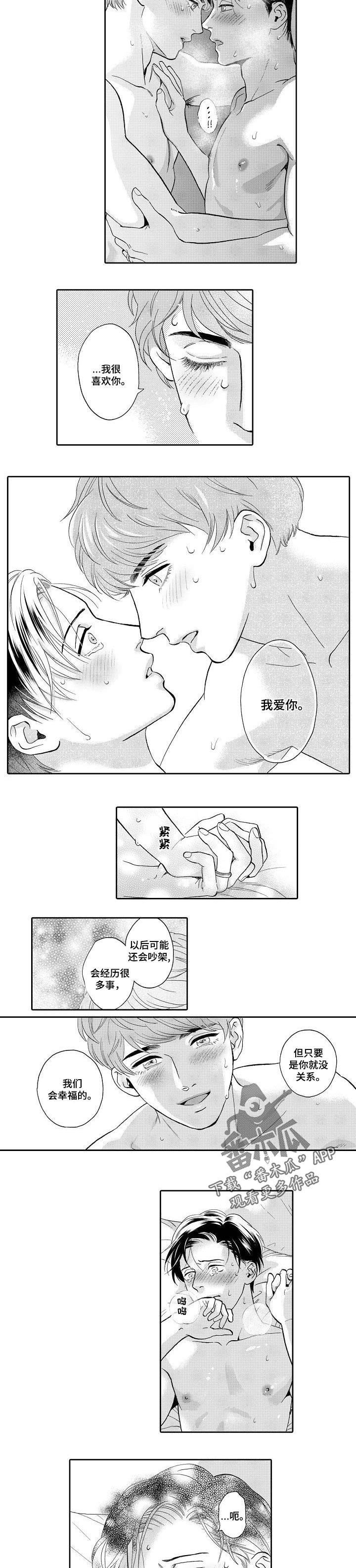 三森的口腔作者漫画,第72章：一直下去2图