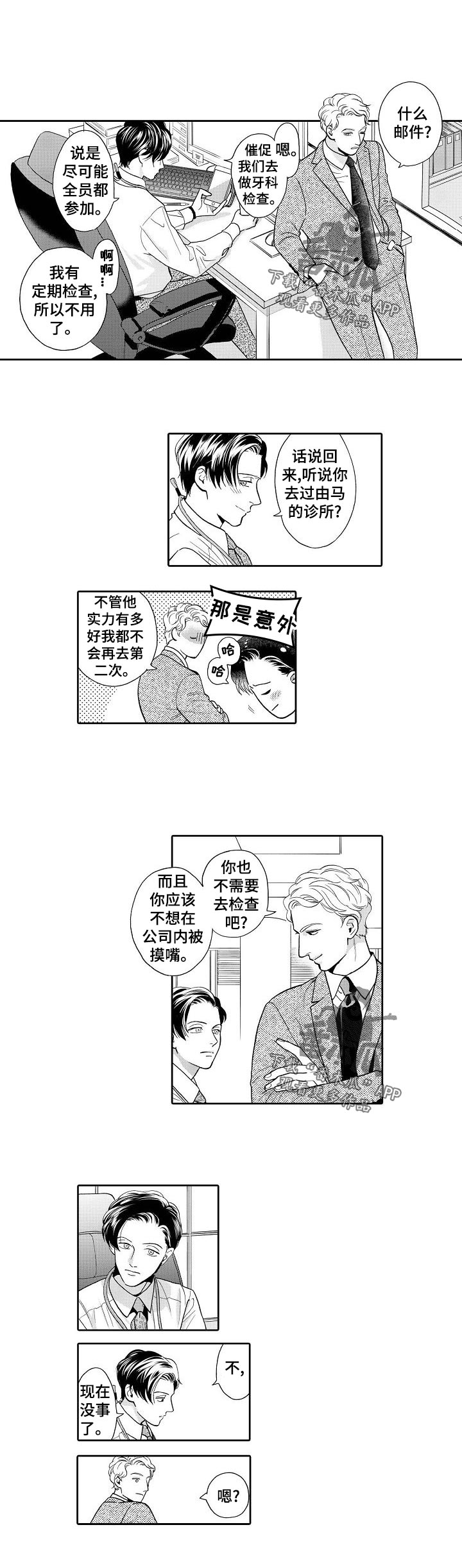 三森的口腔漫画在线观看漫画,第57章：回想1图