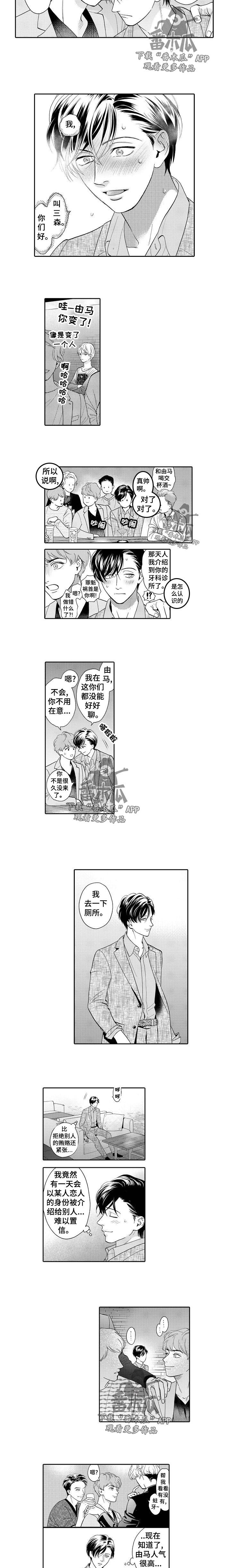 三森的口腔漫画,第49章：另一面2图