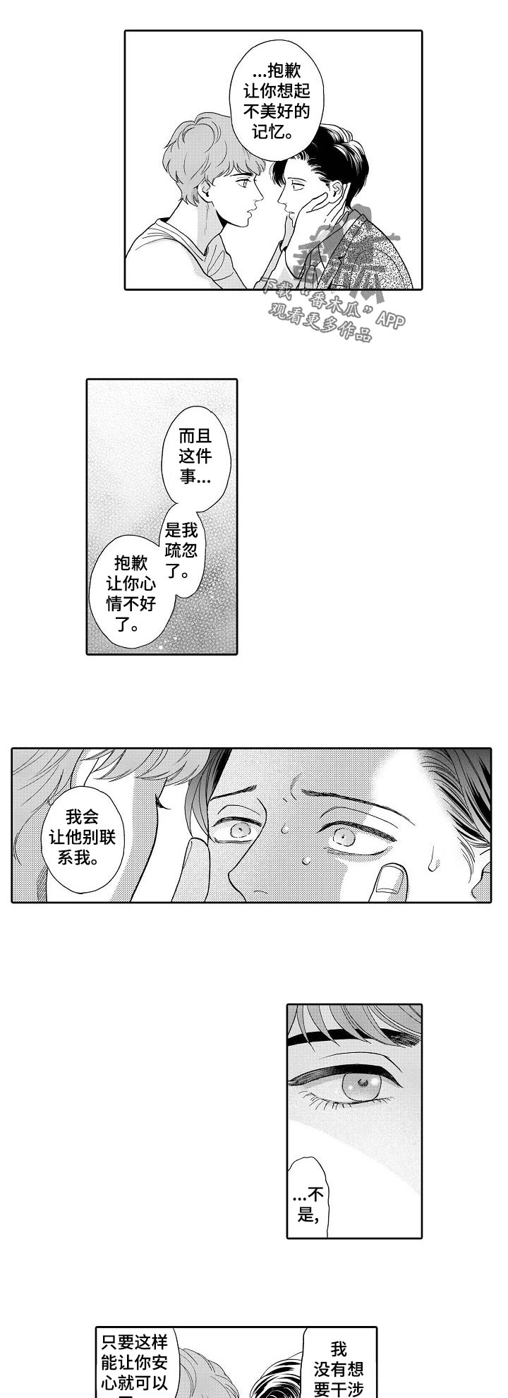 三森的口腔漫画,第55章：短信2图