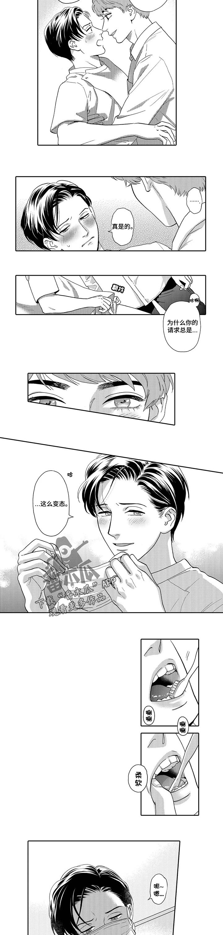 三森的口腔图片漫画,第75章：向前迈进一步1图