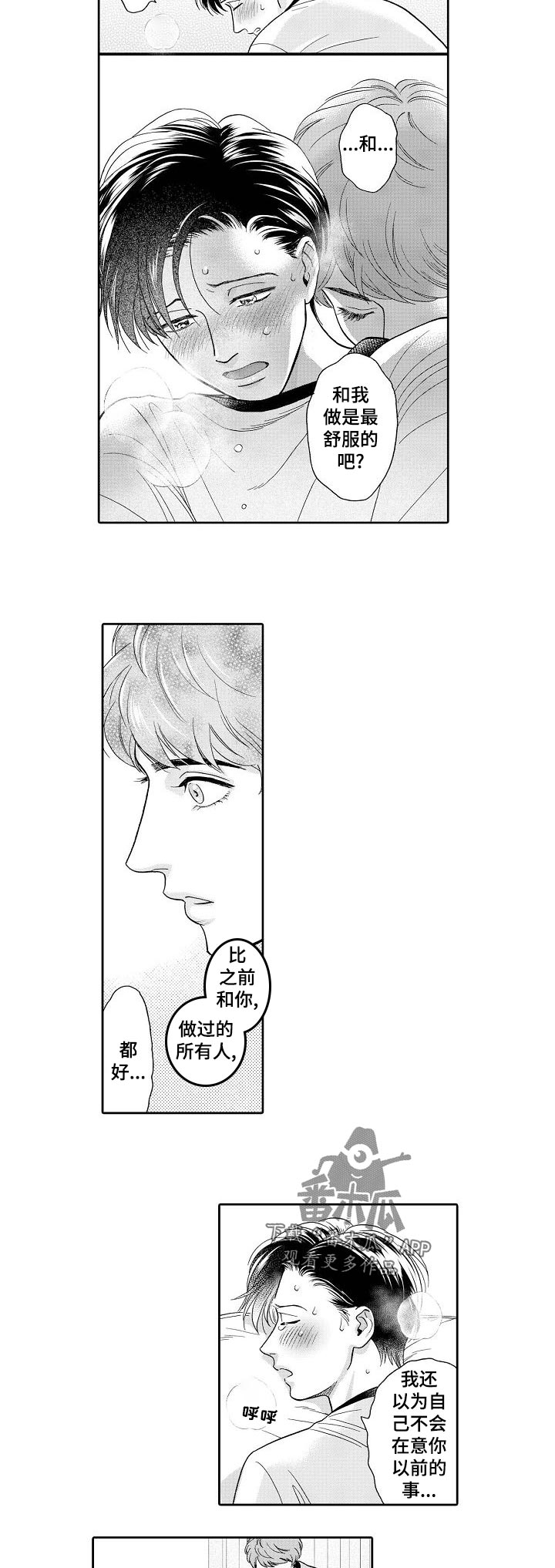 三森家具漫画,第53章：我到底有多么迷恋你1图