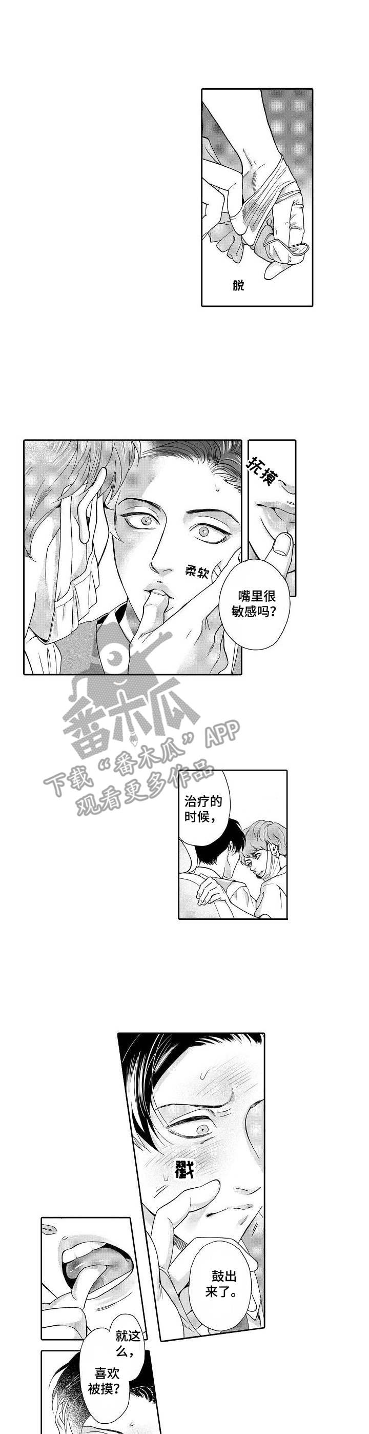 三森的口腔漫画免费漫画,第2章：荒唐1图