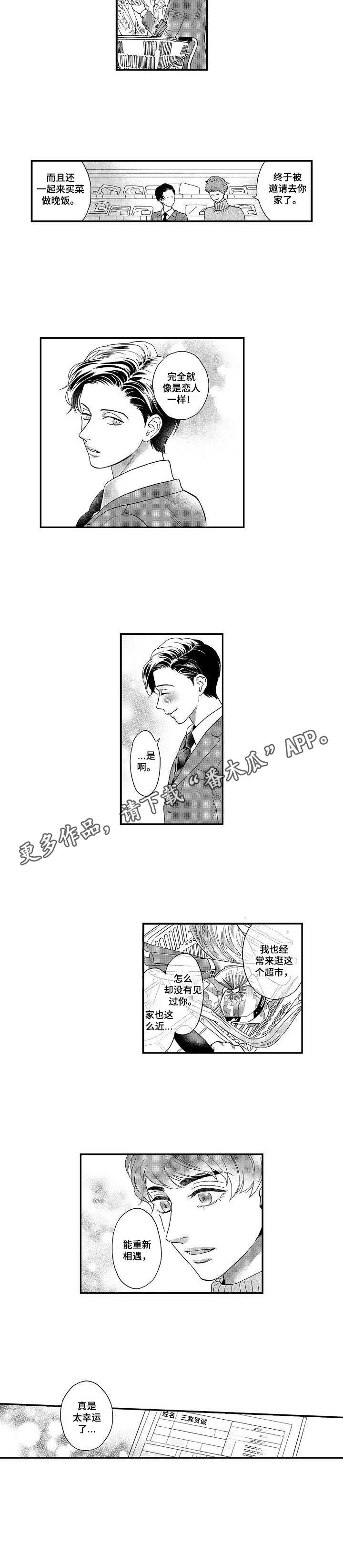 三森的口腔讲解漫画,第17章：购物1图