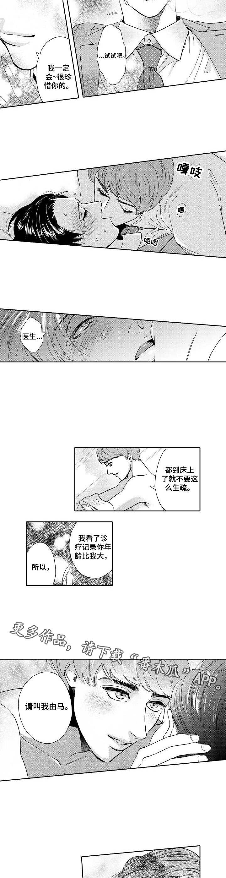 三森的口腔原文免费阅读漫画,第7章：迷茫1图