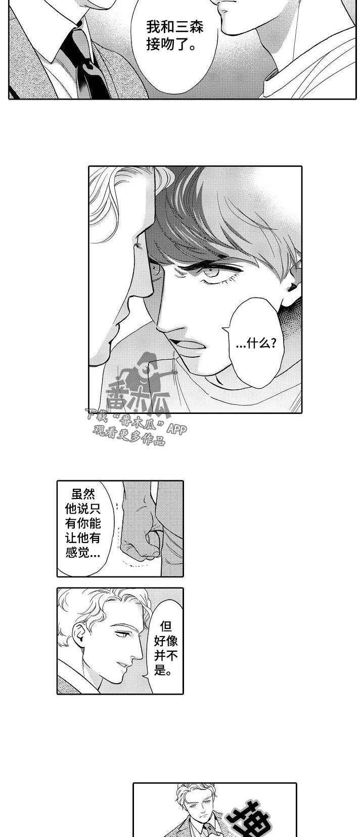 三森美居漫画,第61章：我敲过门了2图