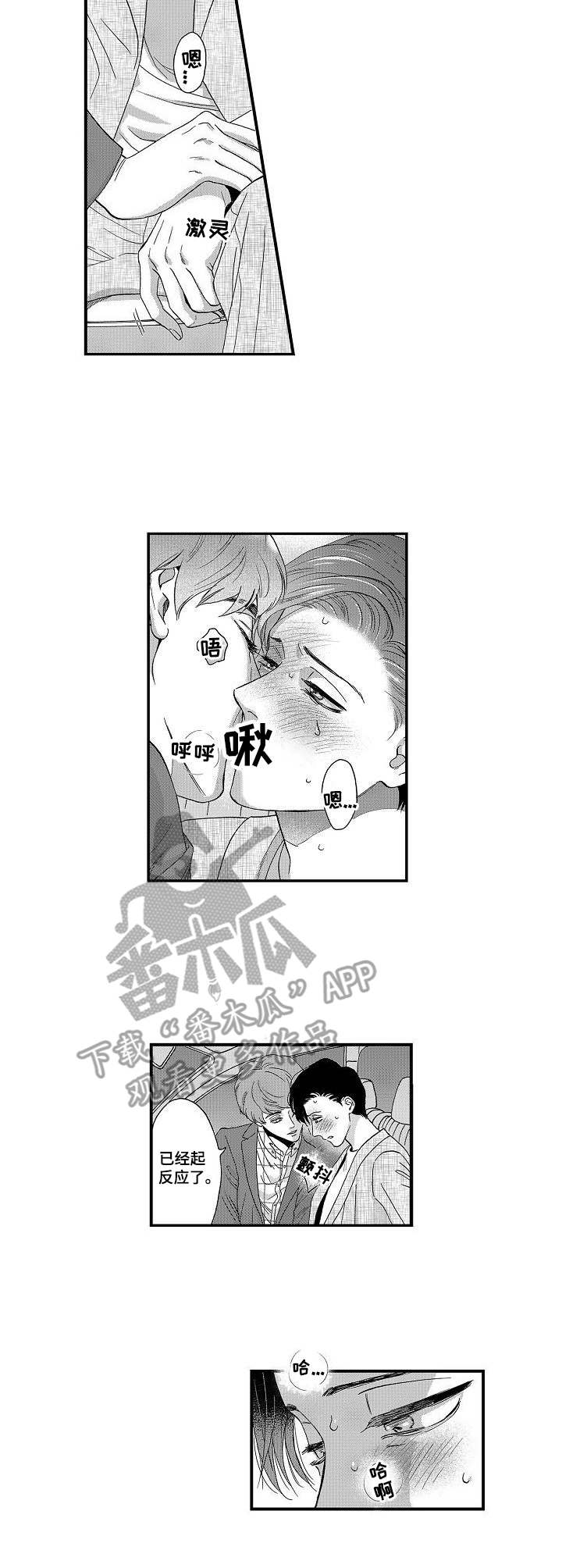 三森的口腔原文免费阅读漫画,第12章： 闹别扭2图