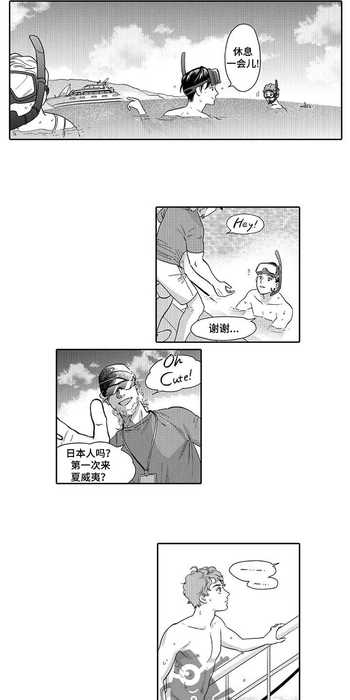 三森的口腔漫画,第79章：痕迹2图