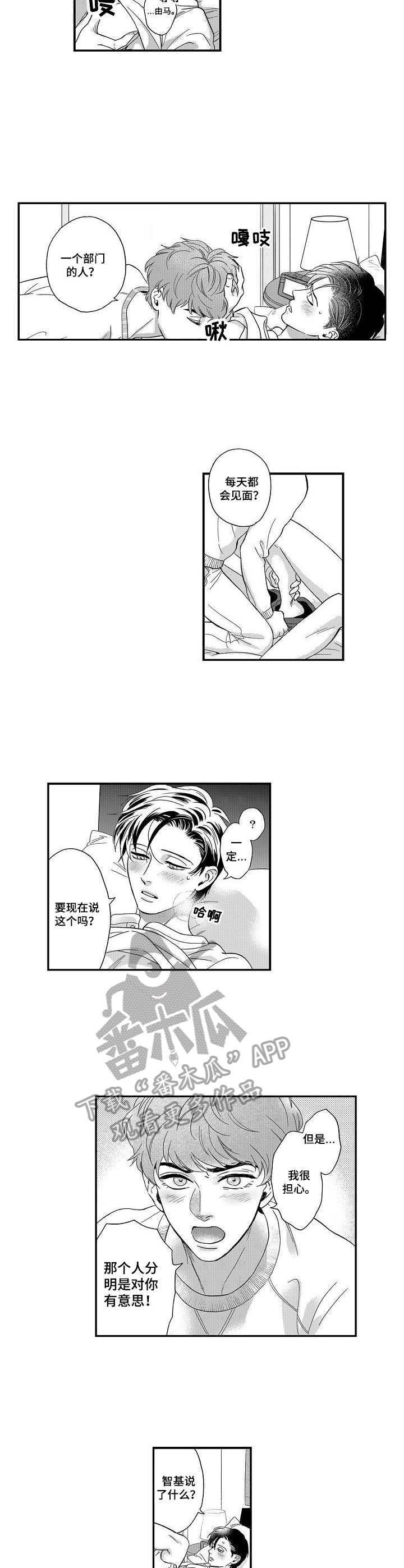 三森的口腔漫画完整版漫画,第23章：吃醋1图