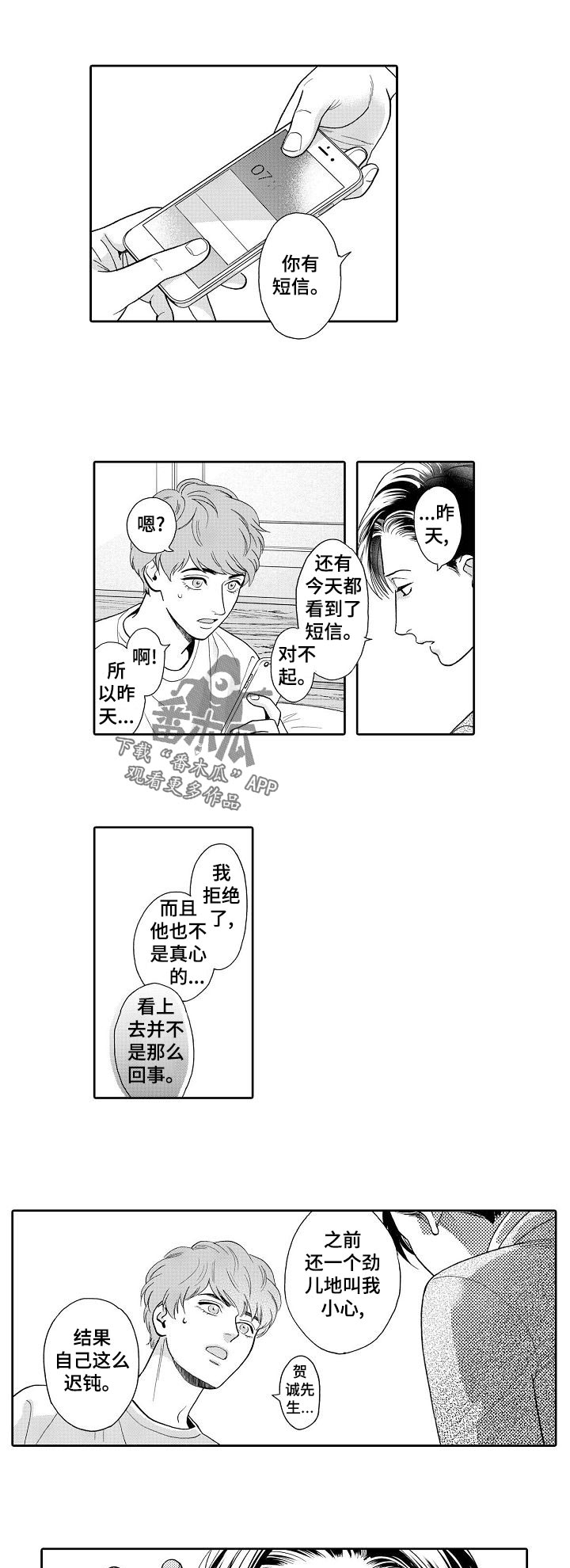 三森的口腔免费阅读漫画,第55章：短信1图