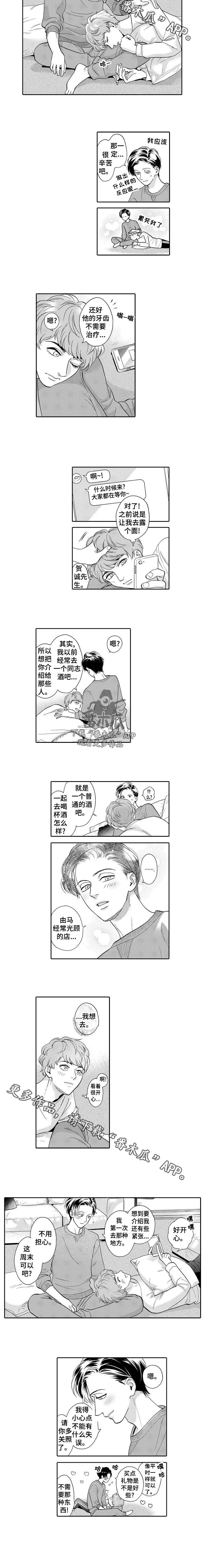 三森的口腔原文免费阅读漫画,第48章：介绍1图