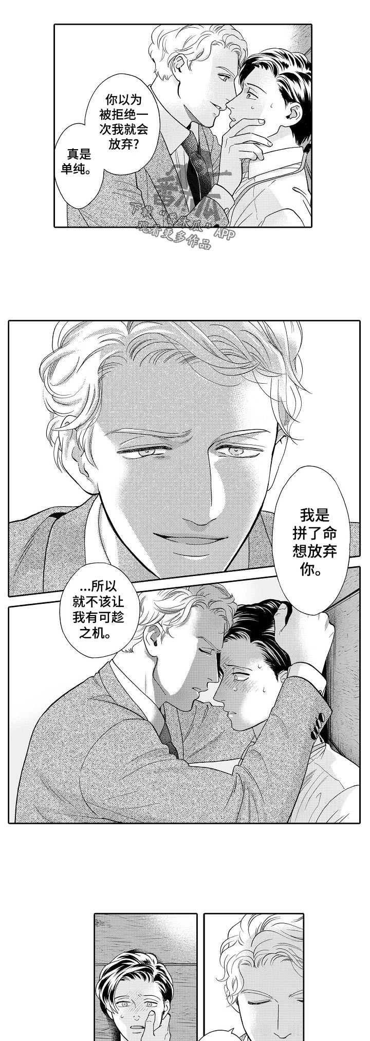 三森的口腔漫画,第59章：我可以确认一下吧1图